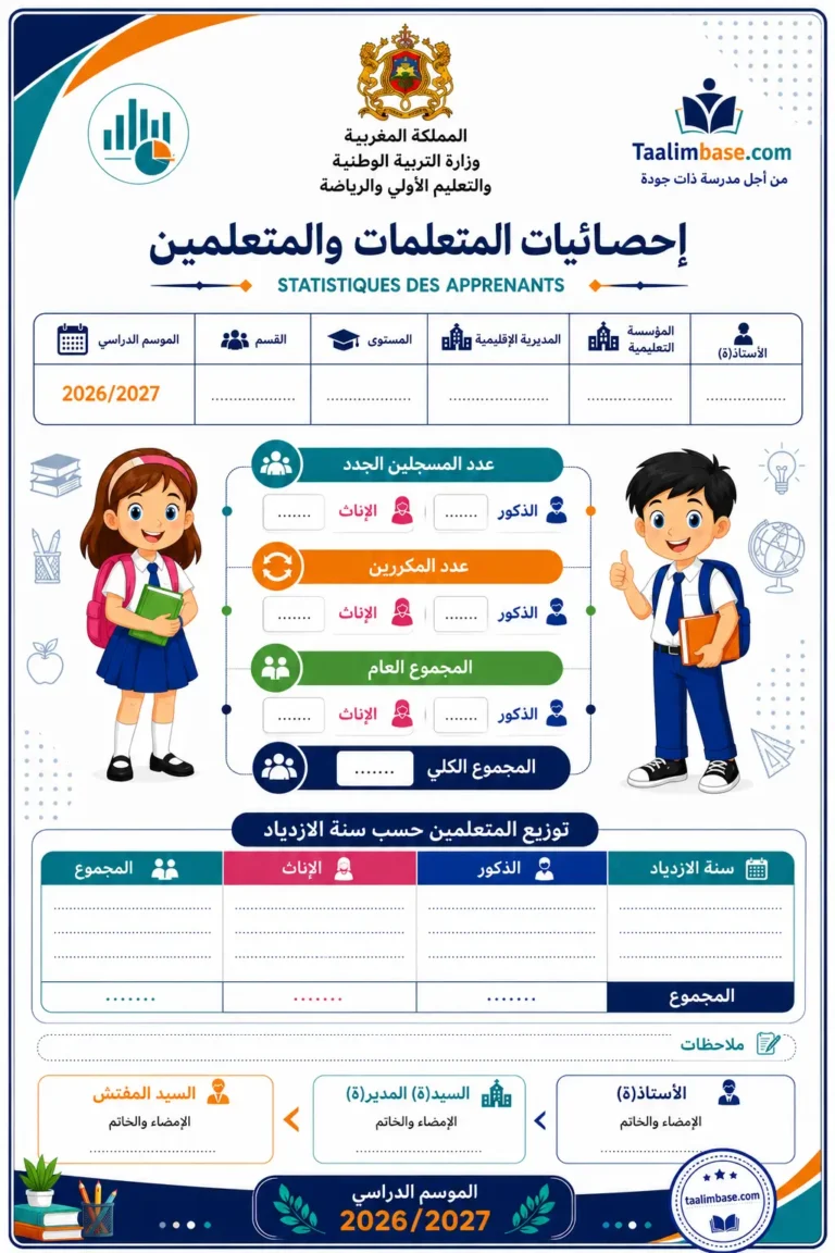 إحصائيات المتعلمات والمتعلمين pdf