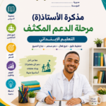 المذكرة-اليومية-الدعم-المكثف