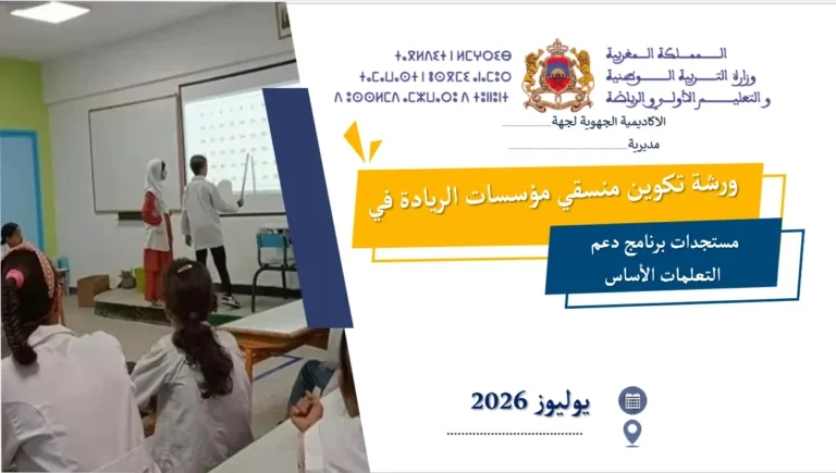 تكوين الريادة 2026