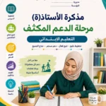 غلاف المذكرة اليومية نموذج