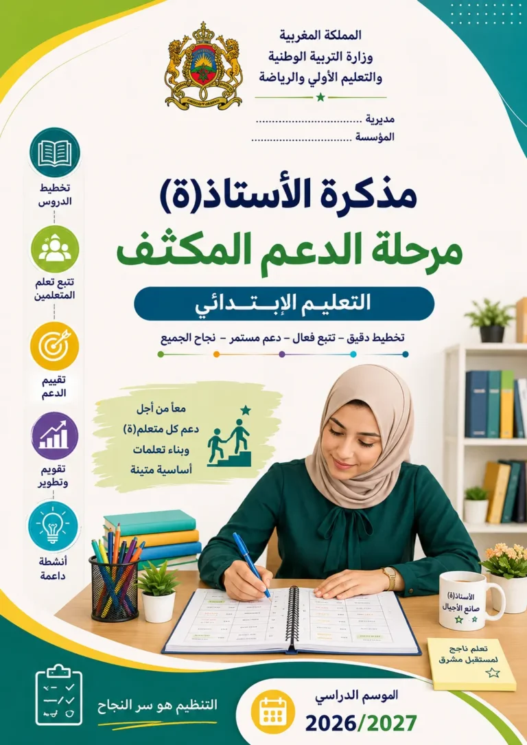 غلاف المذكرة اليومية نموذج