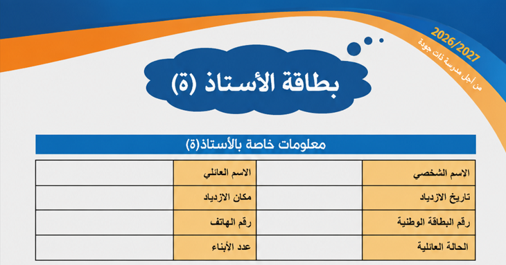 بطاقة المعلومات