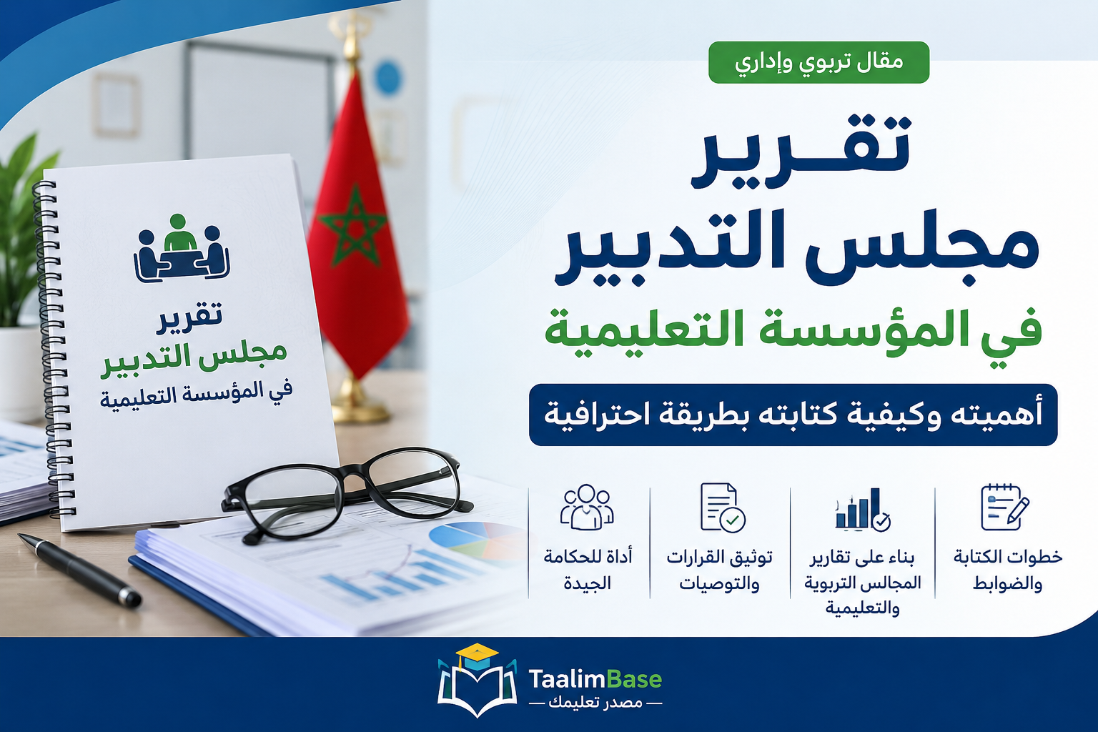 نموذج تقرير مجلس التدير