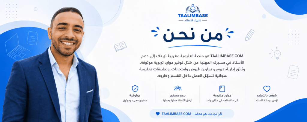من نحن؟