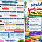 اليومية المدرسية PDF
