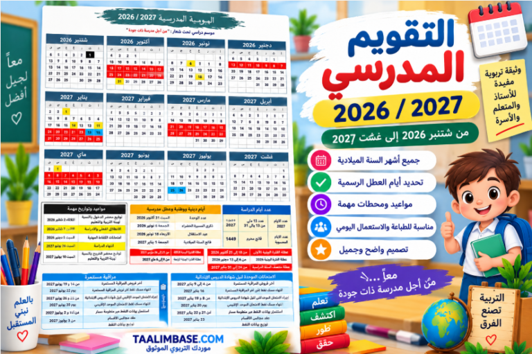 اليومية المدرسية PDF
