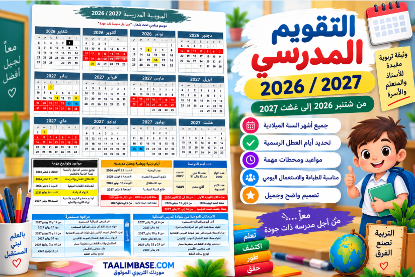 اليومية المدرسية PDF