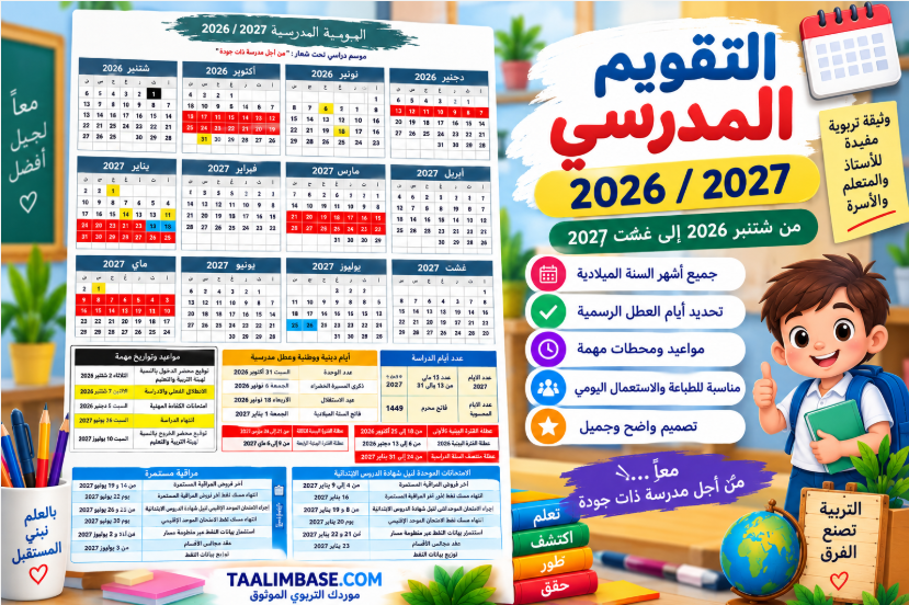 اليومية المدرسية PDF