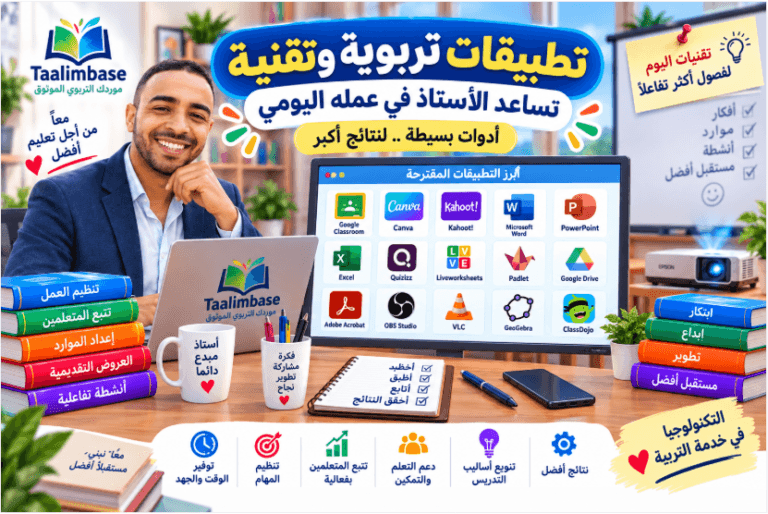 تطبيقات تربوية
