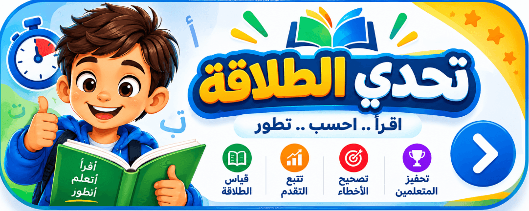 تطبيق تحدي الطلاقة
