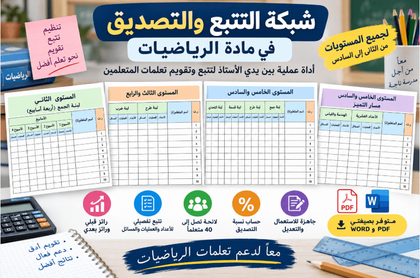 شبكات التتبع والتصديق مادة الرياضيات