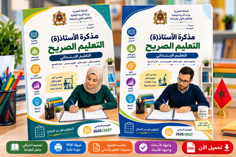 واجهة المذكرة اليومية للتعليم الصريح