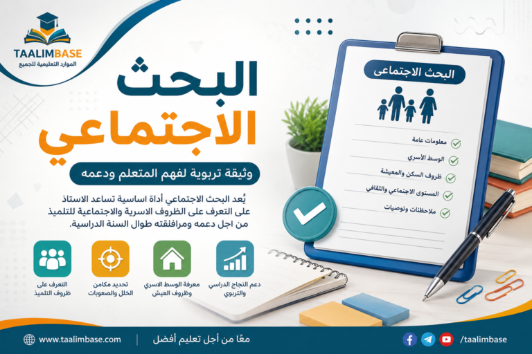 البحث الاجتماعي