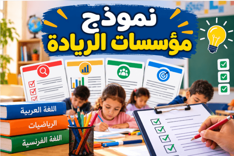نموذج مؤسسات الريادة