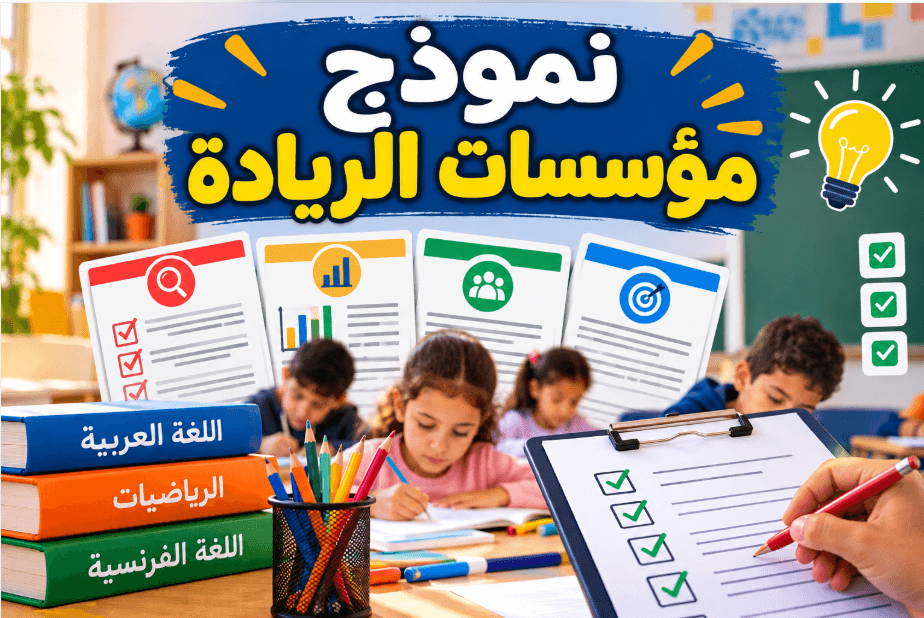 نموذج مؤسسات الريادة