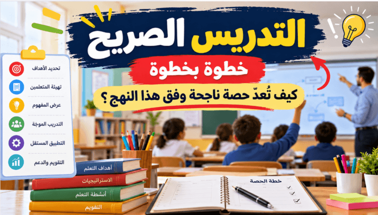 التدريس الصريح