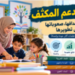 تقرير فترة الدعم المكثف