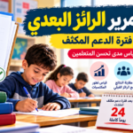 تقرير تمرير الرائز البعدي