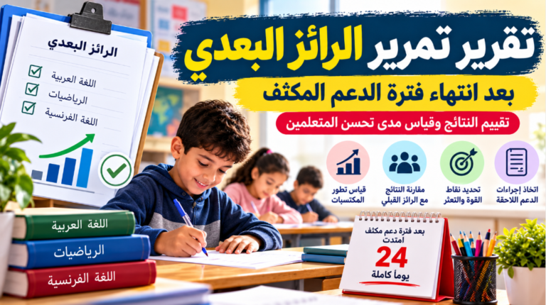 تقرير تمرير الرائز البعدي